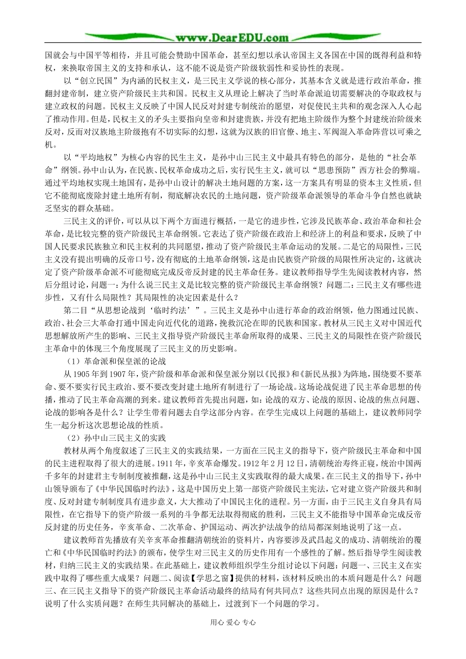 新人教版高中历史必修3孙中山三民主义2_第3页