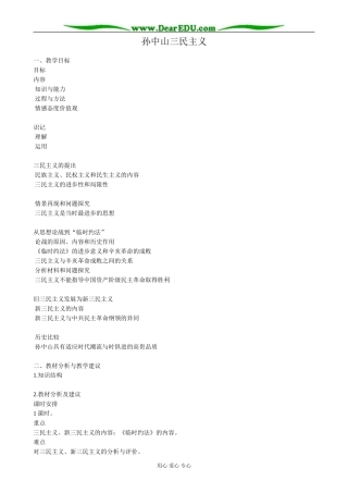 新人教版高中历史必修3孙中山三民主义2