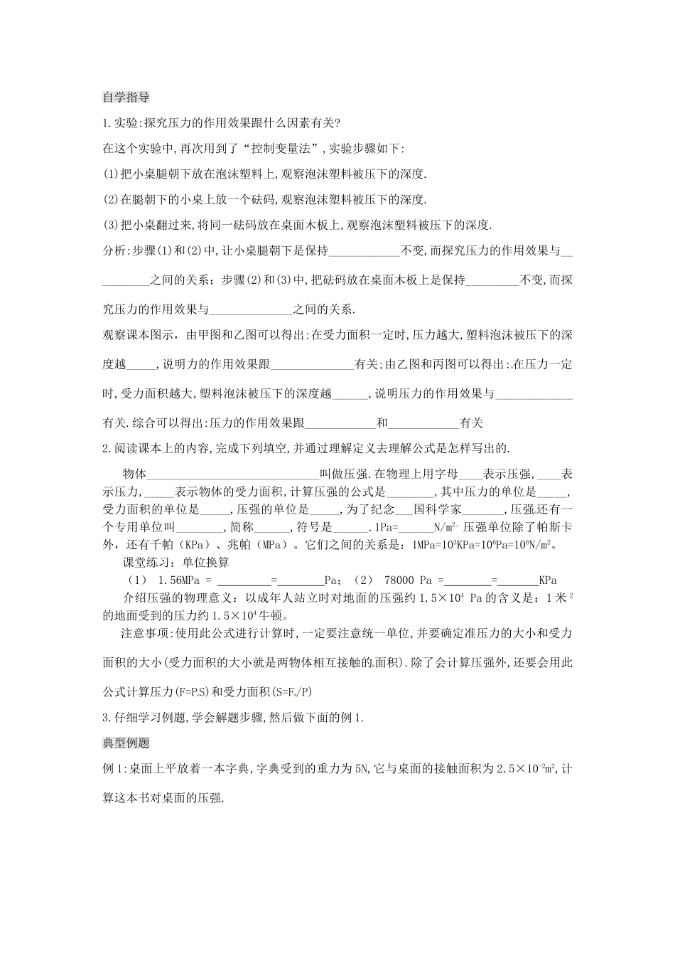 八年级物理下册 9.1 压 强学案1（无答案）（新版）新人教版_第2页