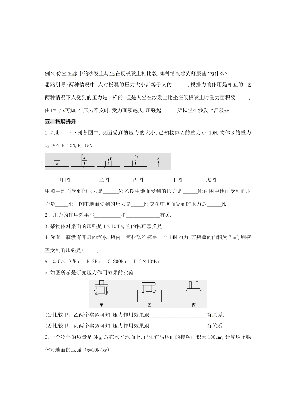八年级物理下册 9.1 压 强学案1（无答案）（新版）新人教版_第3页
