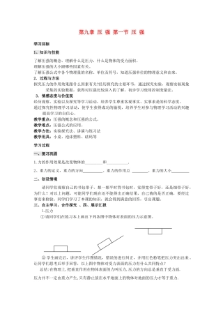 八年级物理下册 9.1 压 强学案1（无答案）（新版）新人教版