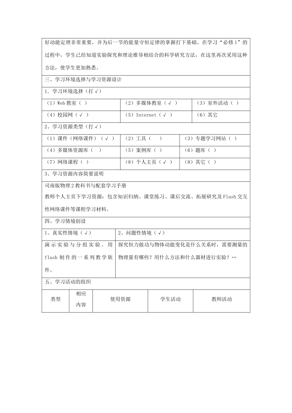 高中物理 第2章 第1节 动能的改变教案 鲁科版必修2-鲁科版高一必修2物理教案_第2页