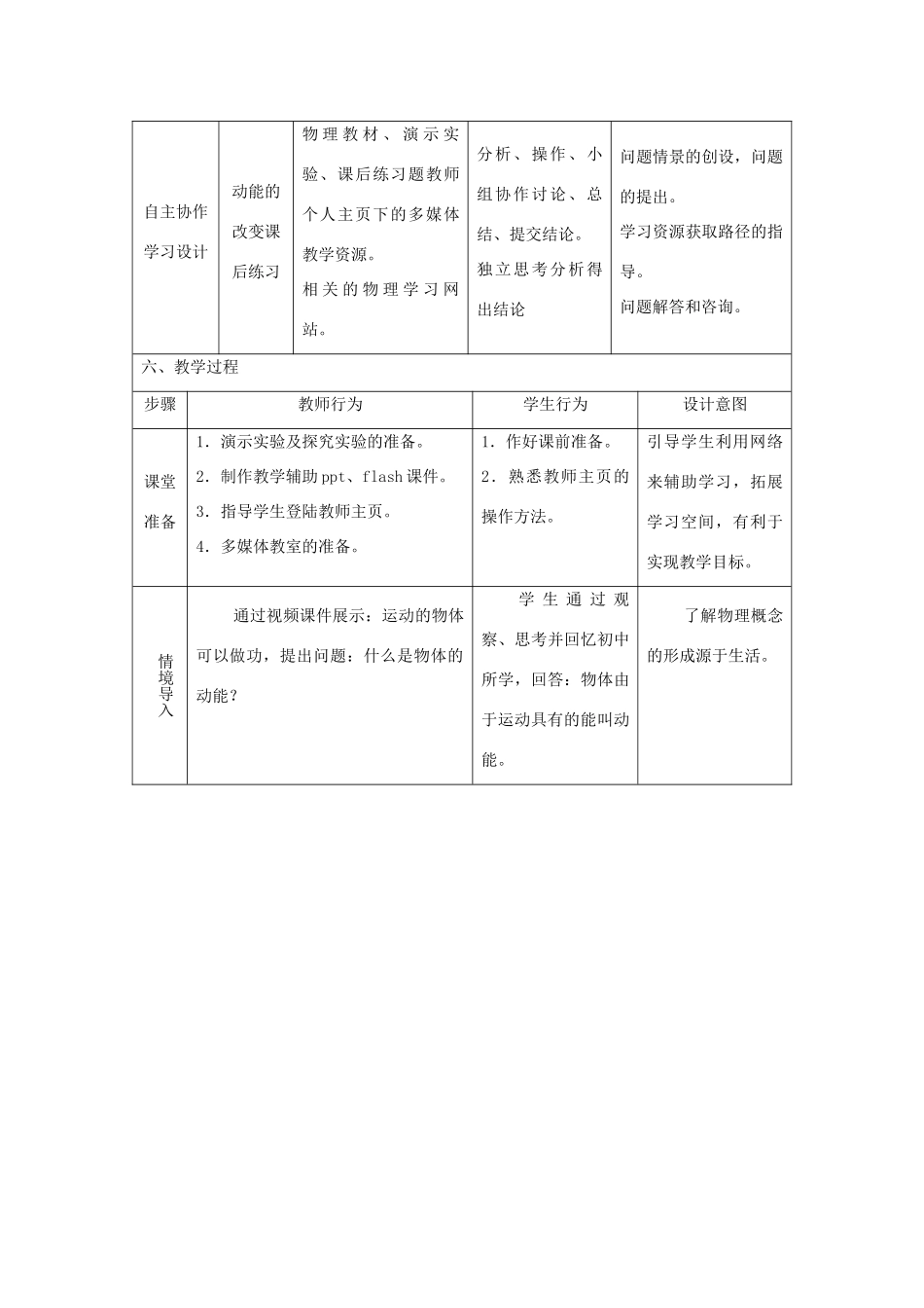 高中物理 第2章 第1节 动能的改变教案 鲁科版必修2-鲁科版高一必修2物理教案_第3页