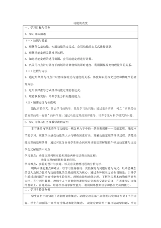 高中物理 第2章 第1节 动能的改变教案 鲁科版必修2-鲁科版高一必修2物理教案