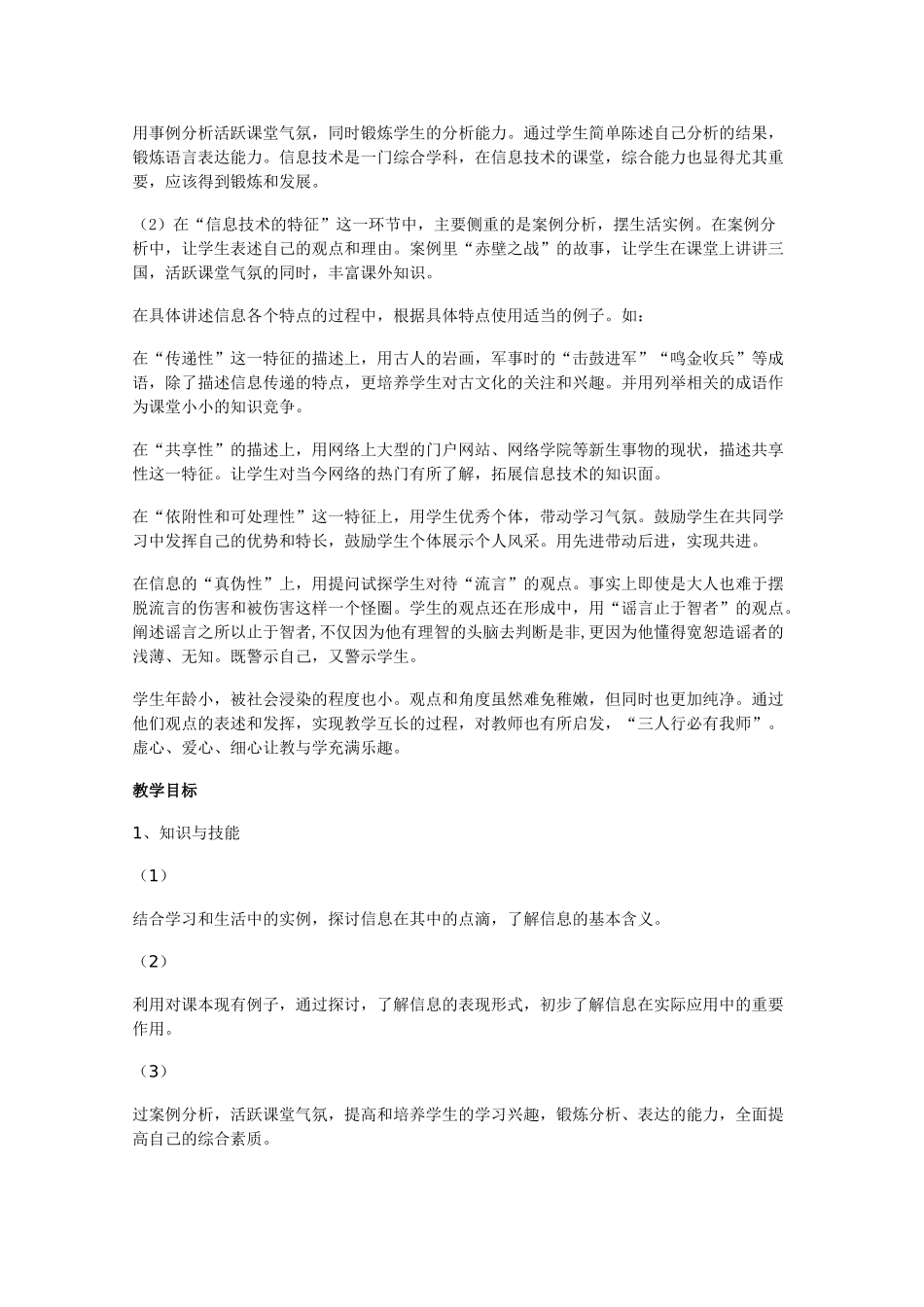 高中信息技术：1.1《信息及其特征》教案（教科版必修）_第2页