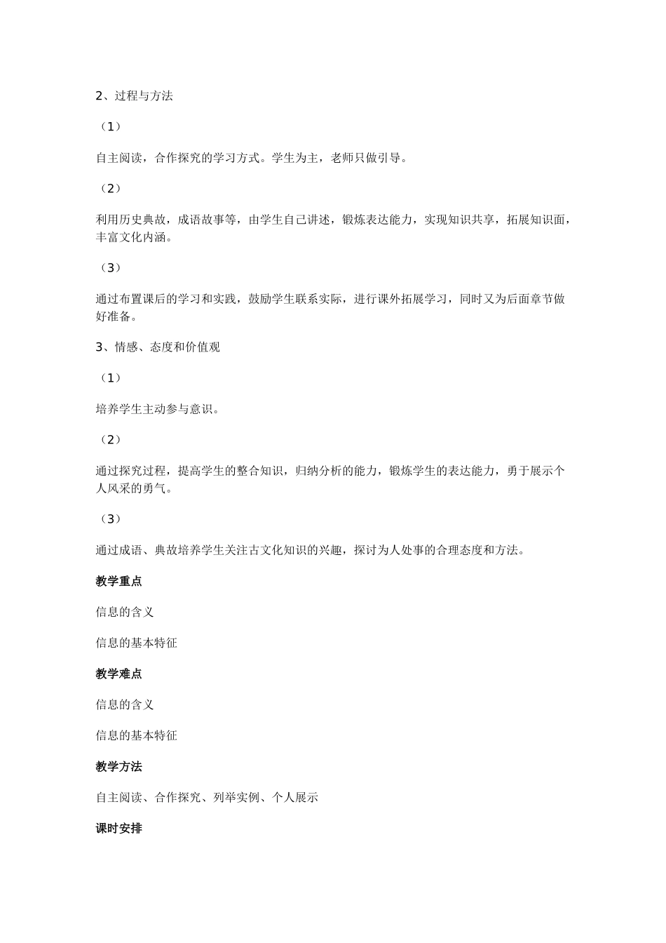 高中信息技术：1.1《信息及其特征》教案（教科版必修）_第3页