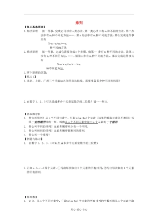 广西高中数学 排列教时教案 大纲人教版