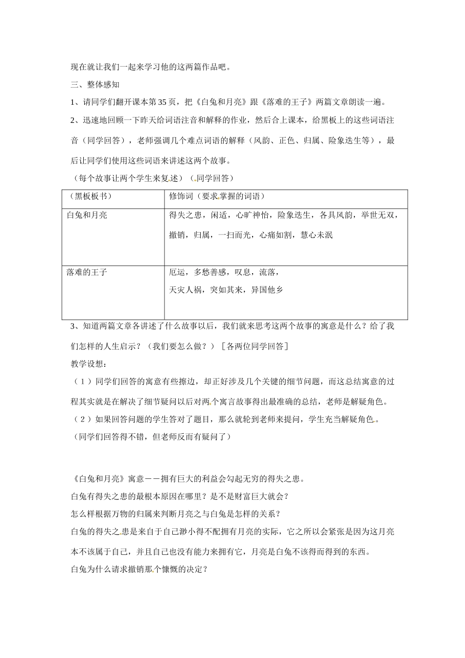 七年级语文上册 《人生寓言》教学设计 人教新课标版教材_第2页