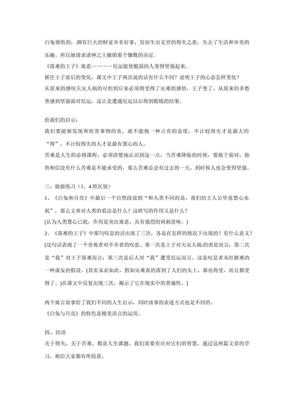 七年级语文上册 《人生寓言》教学设计 人教新课标版教材_第3页
