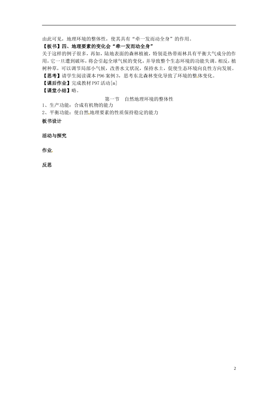 辽宁省大连市四十四中高中地理 《5.1自然地理环境的整体性》教案二 新人教版必修1_第2页