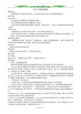 人民版高中历史必修1卓尔不群的雅典2