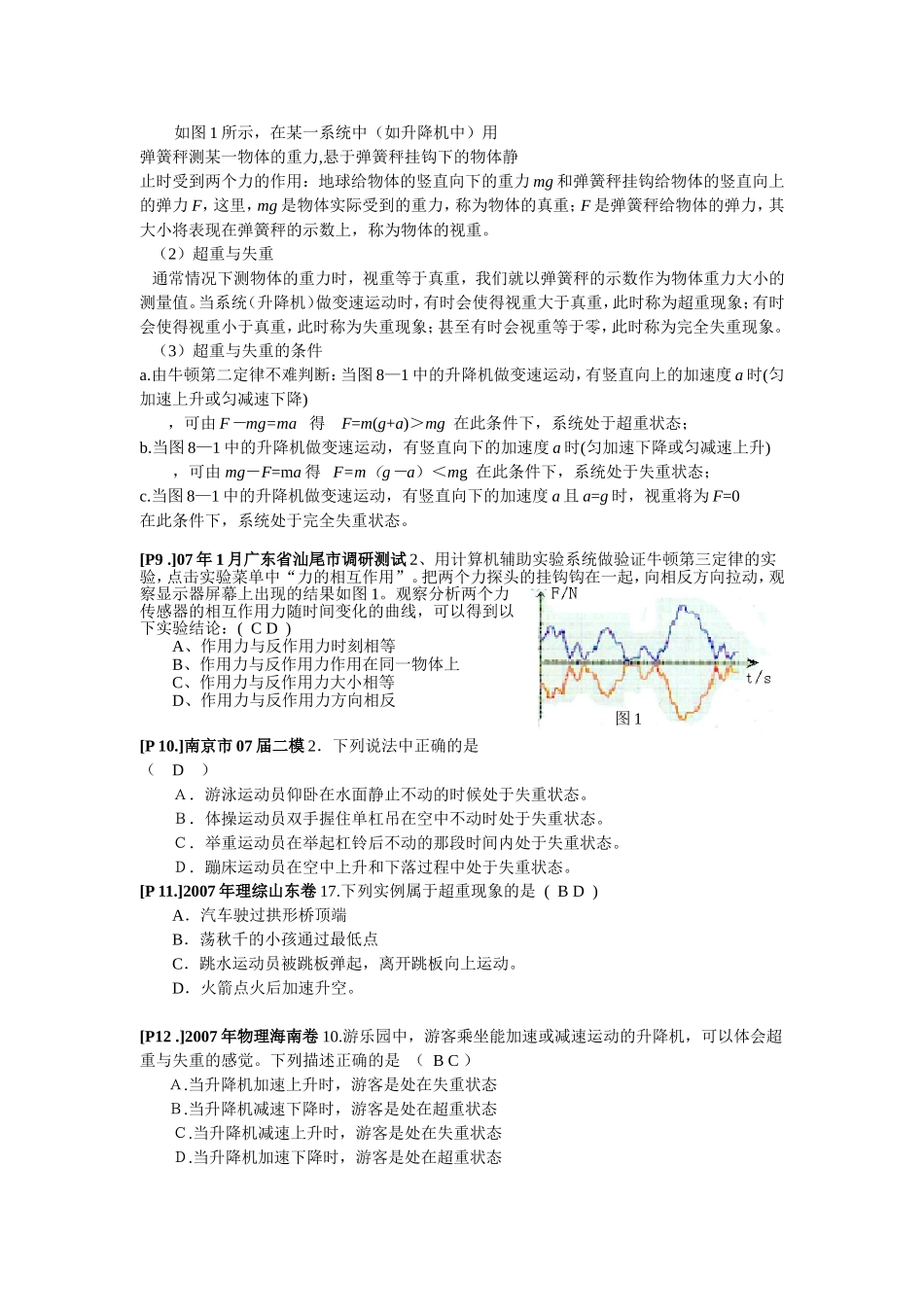 牛顿运动定律wode版_第2页