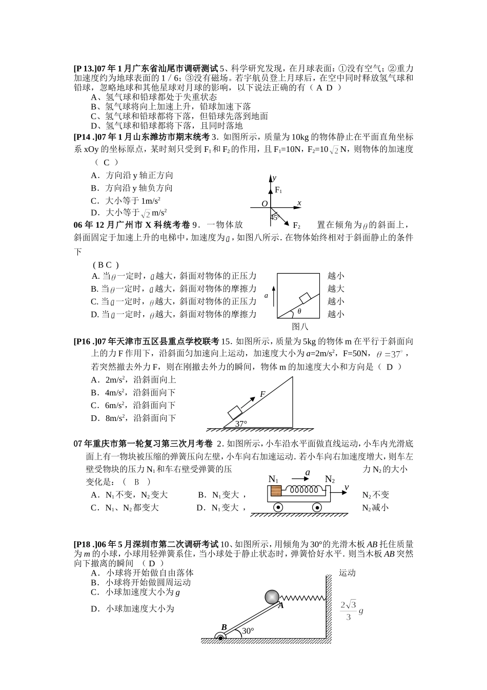 牛顿运动定律wode版_第3页