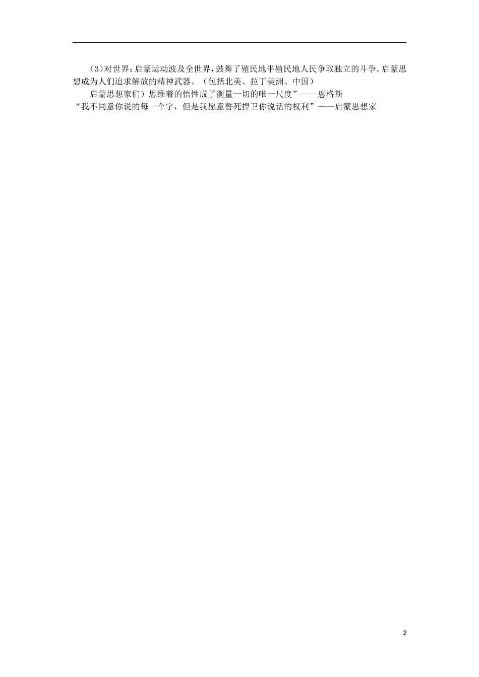 湖南省新田县高中历史 第7课 启蒙运动的兴起教案 新人教版必修3_第2页