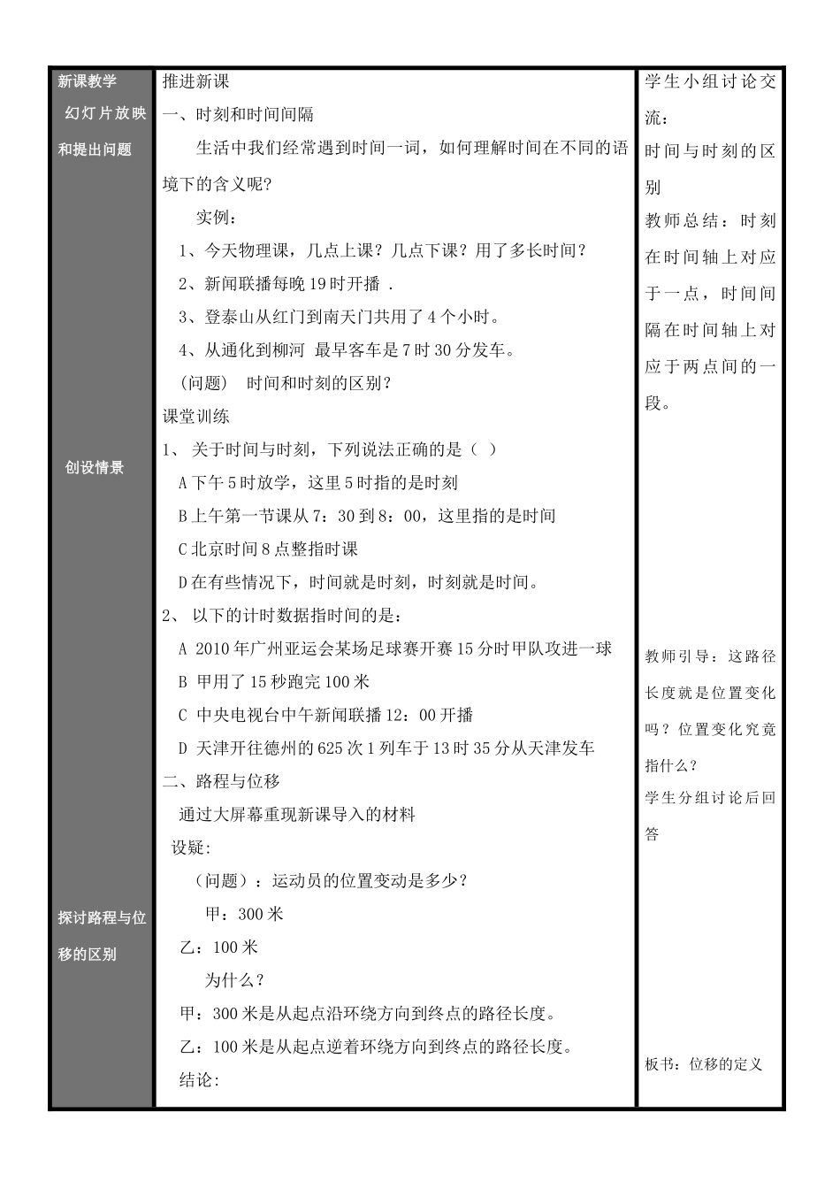 高中物理 关于时间和位移的教案 新人教版必修1_第3页