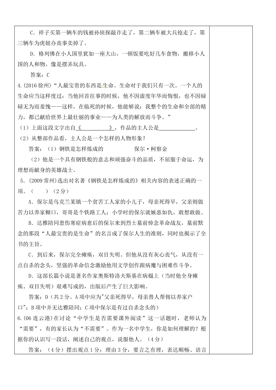 江苏省灌南县中考语文专项复习 名著阅读《钢铁是怎样炼成的》《水浒传》学案-人教版初中九年级全册语文学案_第2页