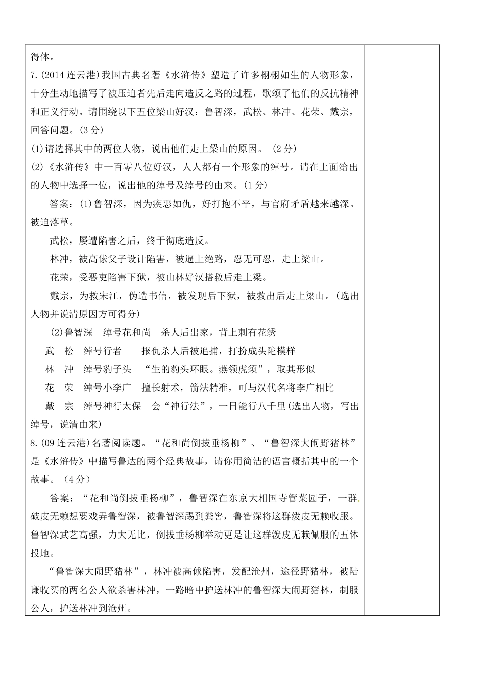 江苏省灌南县中考语文专项复习 名著阅读《钢铁是怎样炼成的》《水浒传》学案-人教版初中九年级全册语文学案_第3页