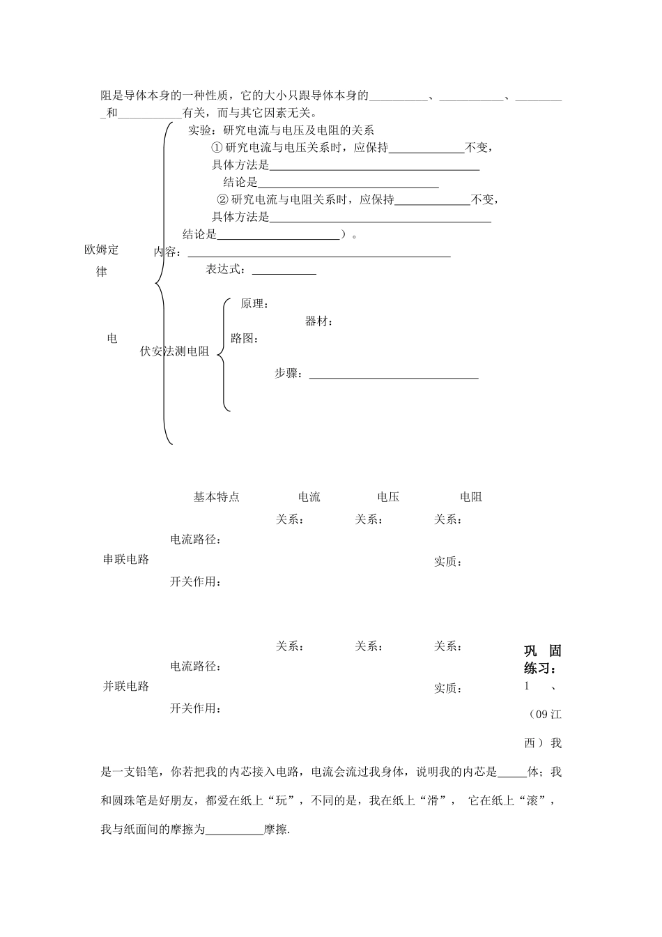 九年级物理上册第十三、四章电路初探欧姆定律复习学案_第2页