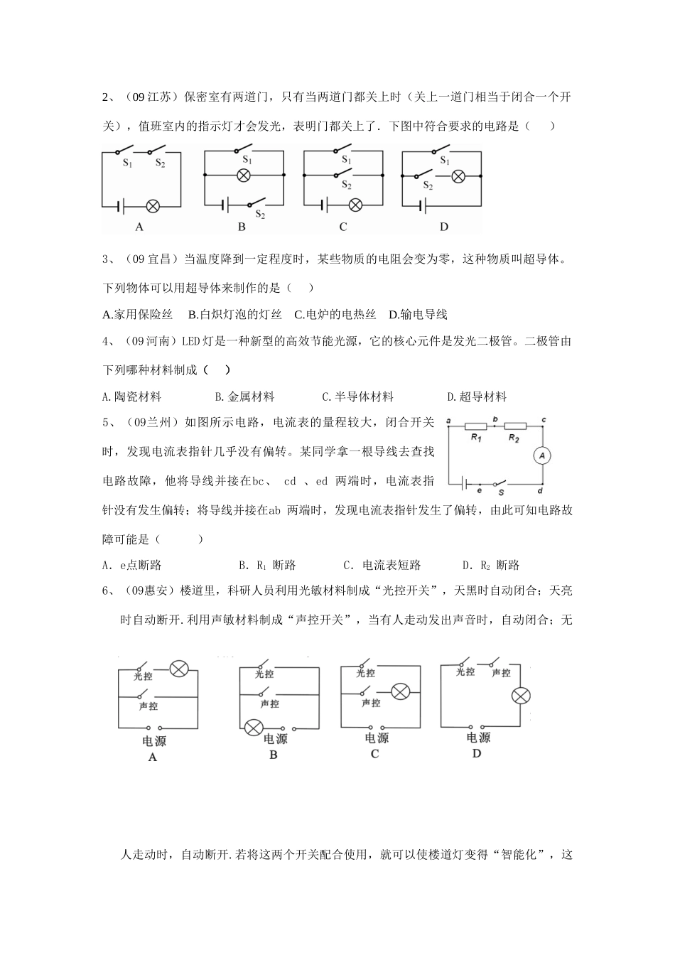 九年级物理上册第十三、四章电路初探欧姆定律复习学案_第3页