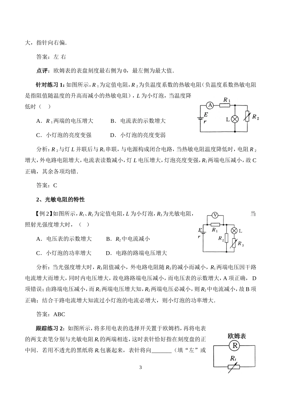 新课程人教版选修3-2高中物理第六章传感器复习教案_第3页