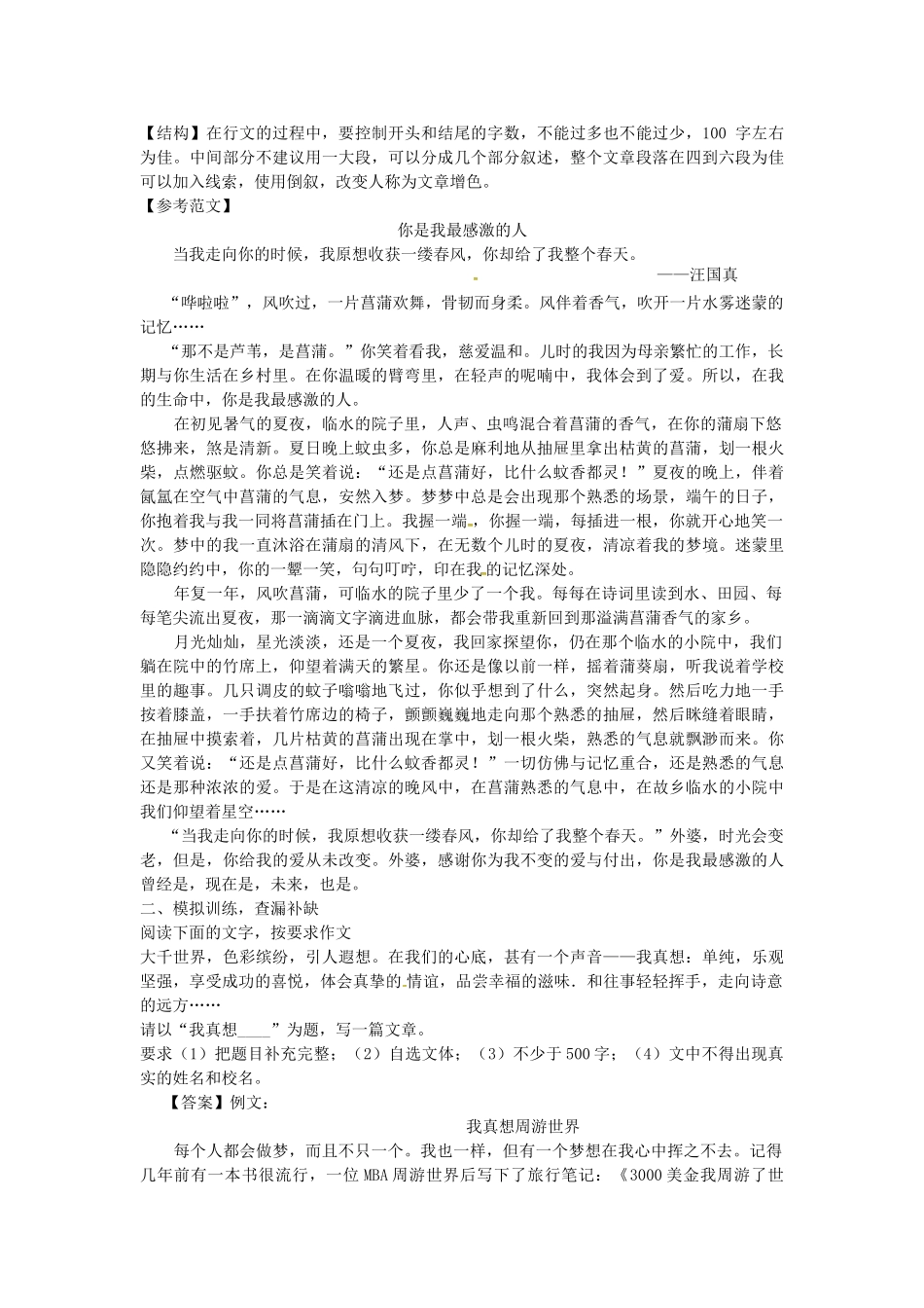 （安徽地区）中考语文复习 专题九 写作教学案-人教版初中九年级全册语文教学案_第2页