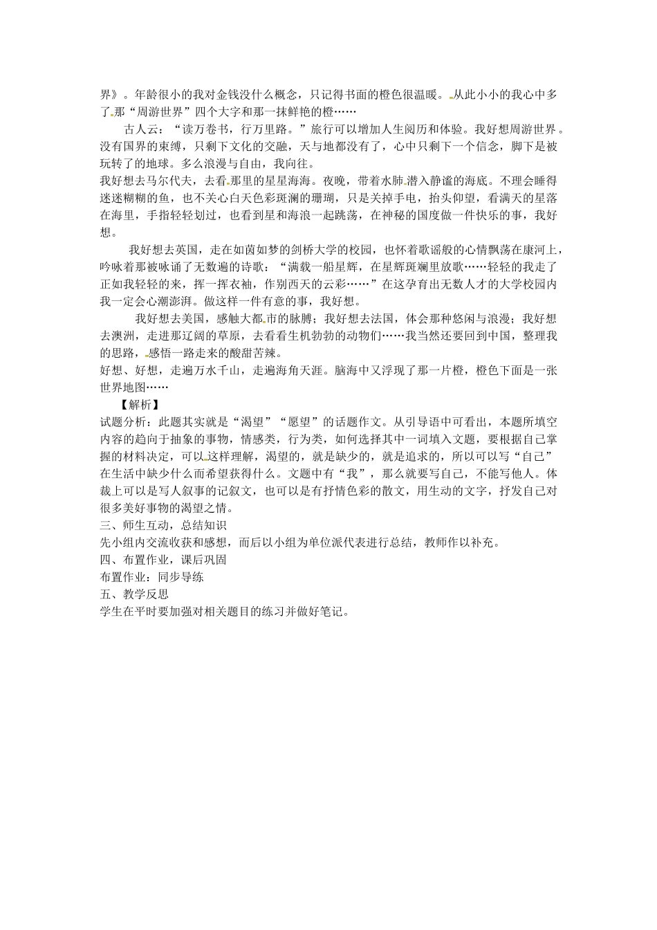 （安徽地区）中考语文复习 专题九 写作教学案-人教版初中九年级全册语文教学案_第3页