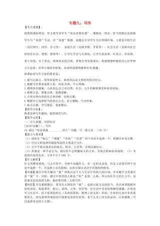 （安徽地区）中考语文复习 专题九 写作教学案-人教版初中九年级全册语文教学案