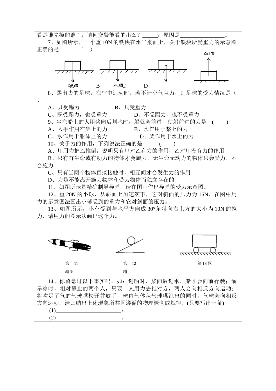 八年级物理下册 力的作用是相互的学案苏科版_第2页