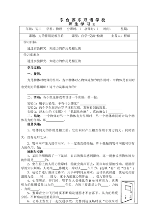八年级物理下册 力的作用是相互的学案苏科版