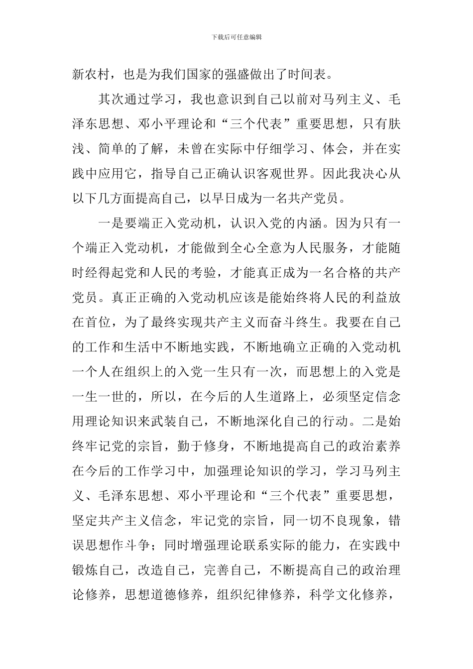 2024入党积极分子培训心得体会【三篇】_第2页