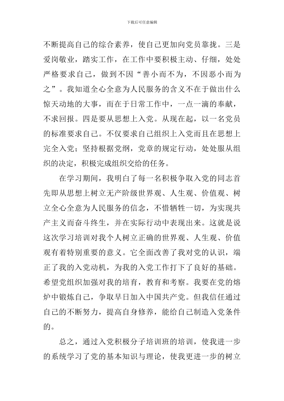 2024入党积极分子培训心得体会【三篇】_第3页