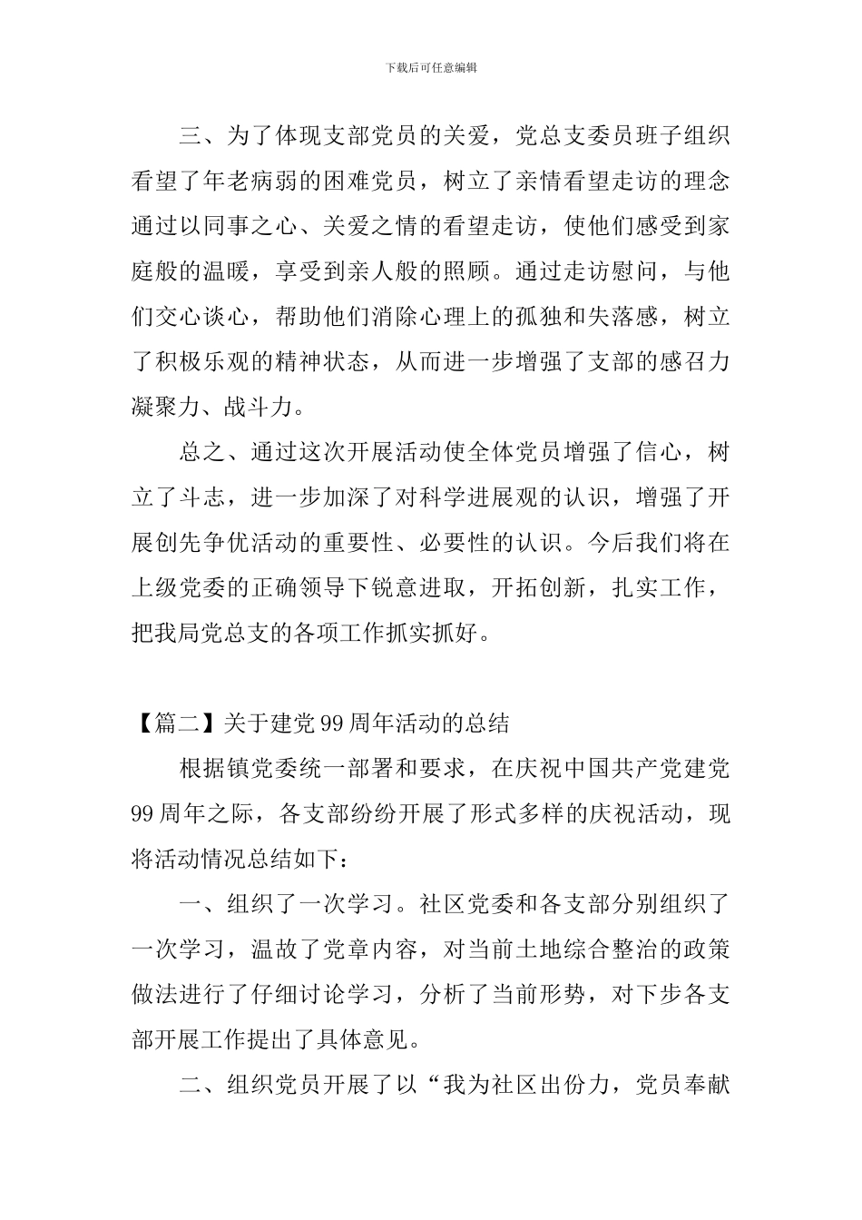 关于建党99周年活动的总结_第2页