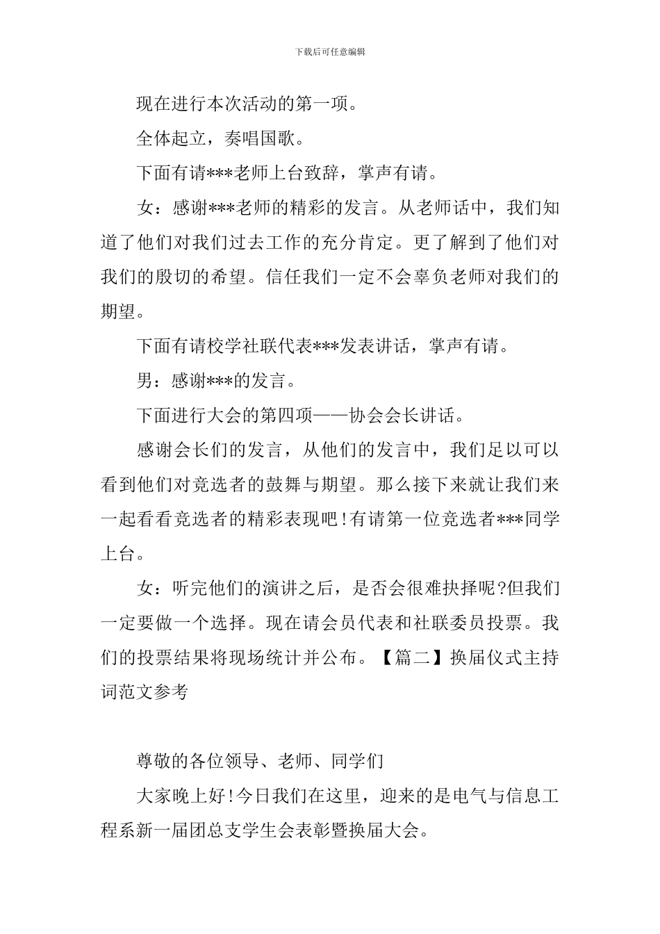 换届仪式主持词范文参考_第2页