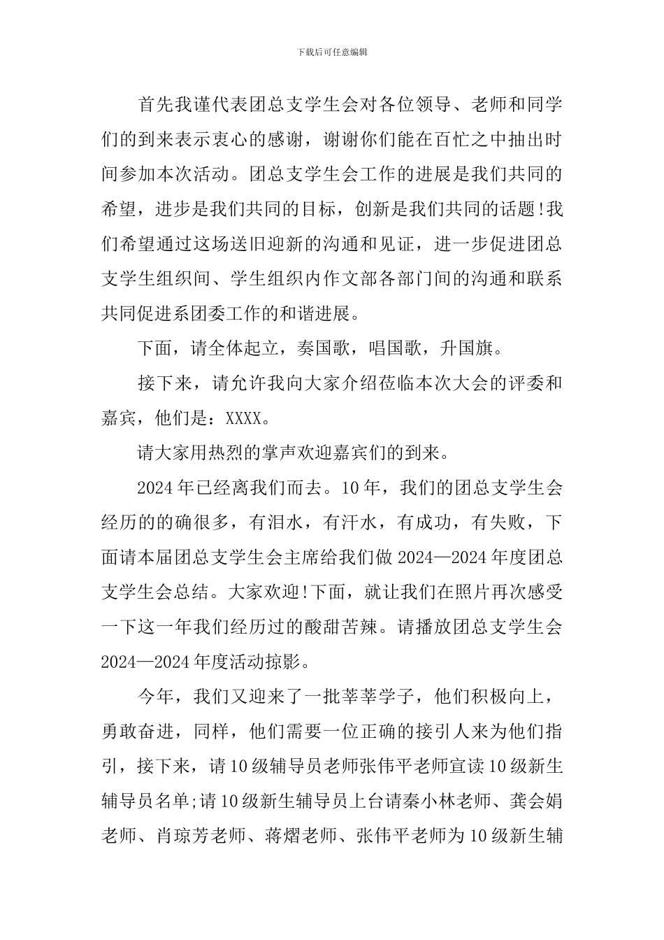 换届仪式主持词范文参考_第3页