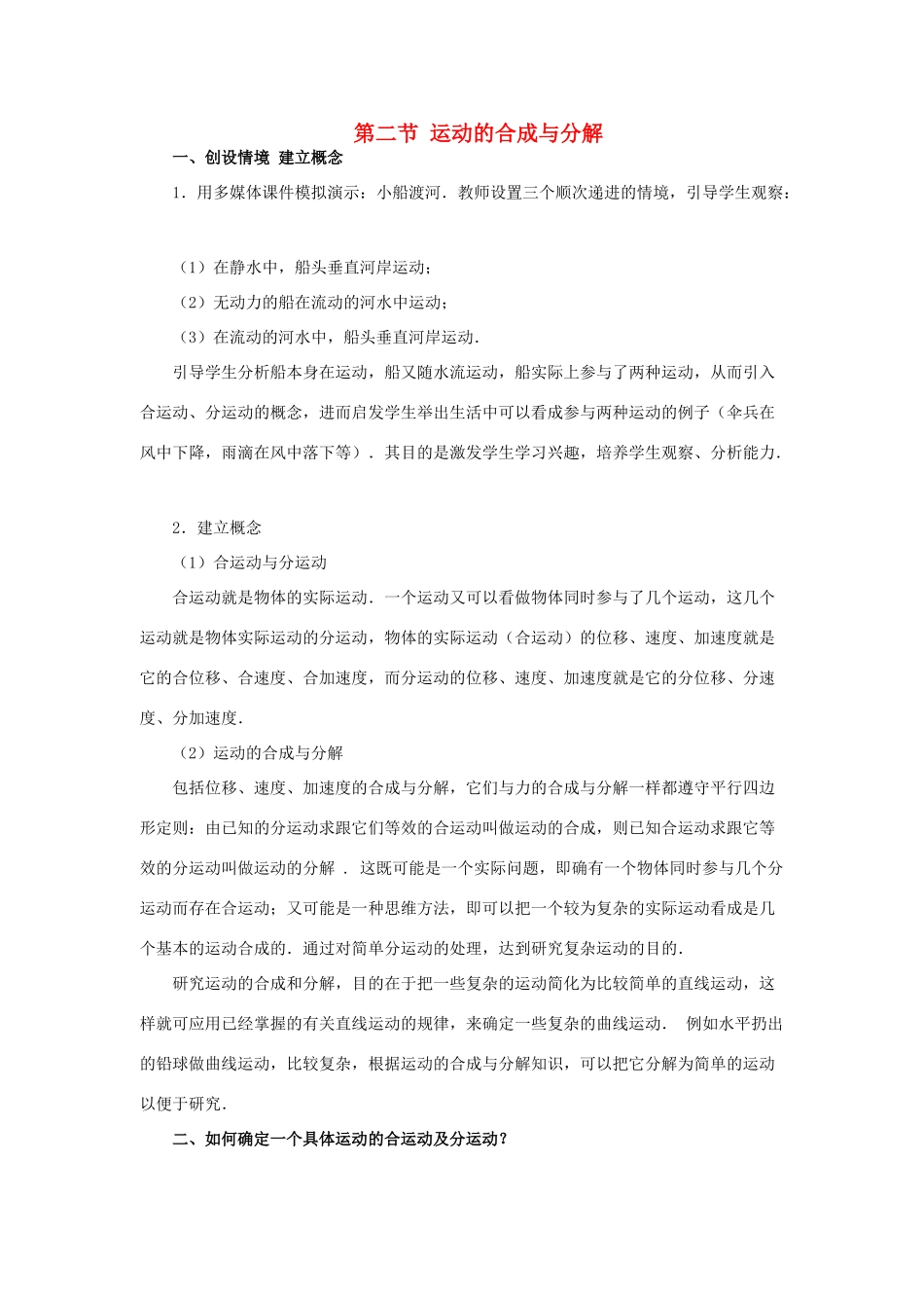 高中物理 第一章 抛体运动 2 运动的合成与分解教案3 教科版必修2-教科版高一必修2物理教案_第1页