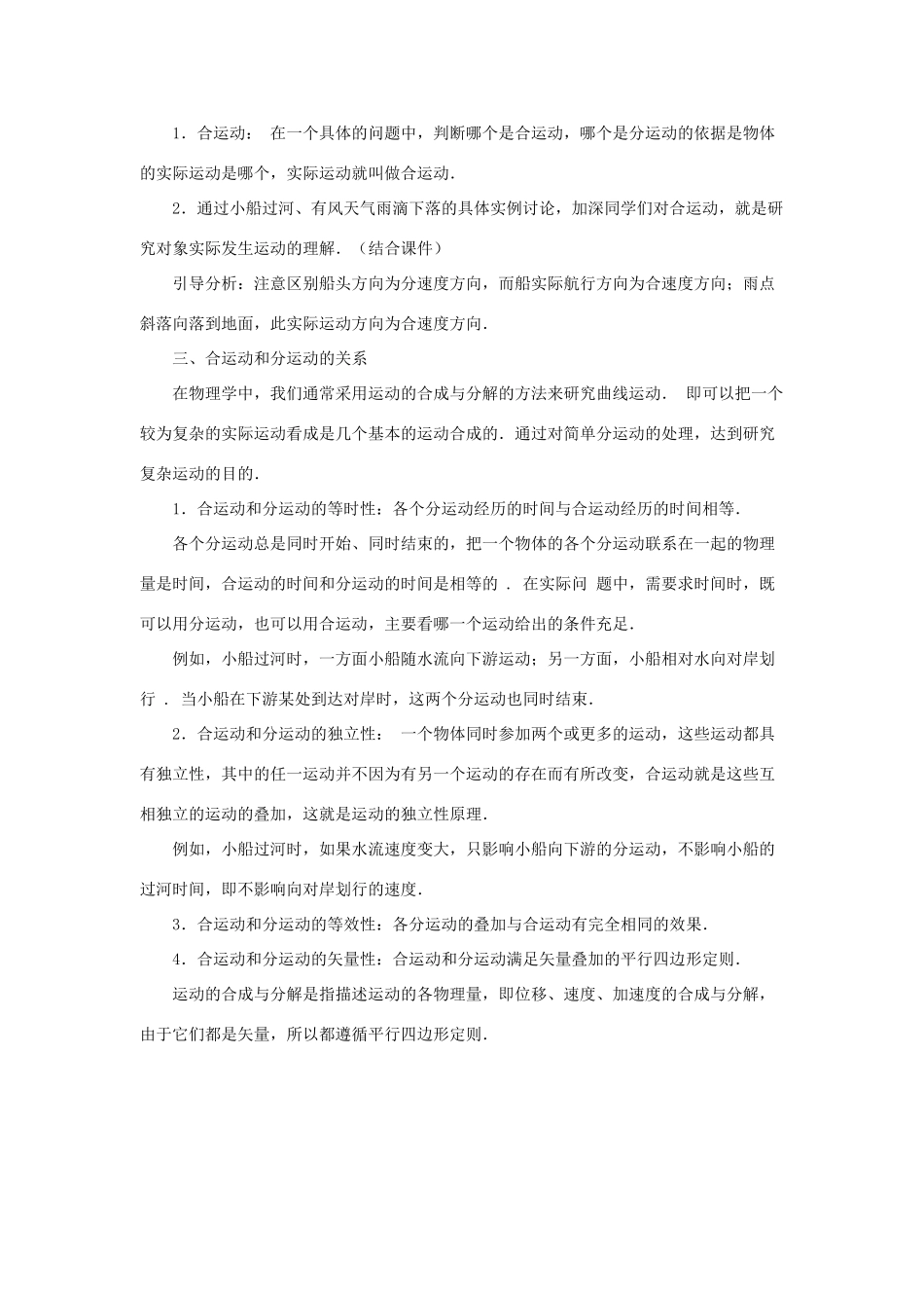 高中物理 第一章 抛体运动 2 运动的合成与分解教案3 教科版必修2-教科版高一必修2物理教案_第2页