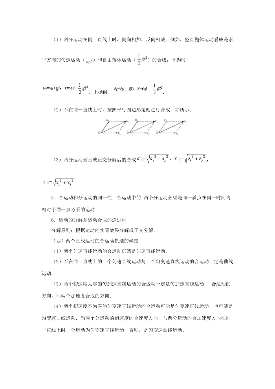 高中物理 第一章 抛体运动 2 运动的合成与分解教案3 教科版必修2-教科版高一必修2物理教案_第3页