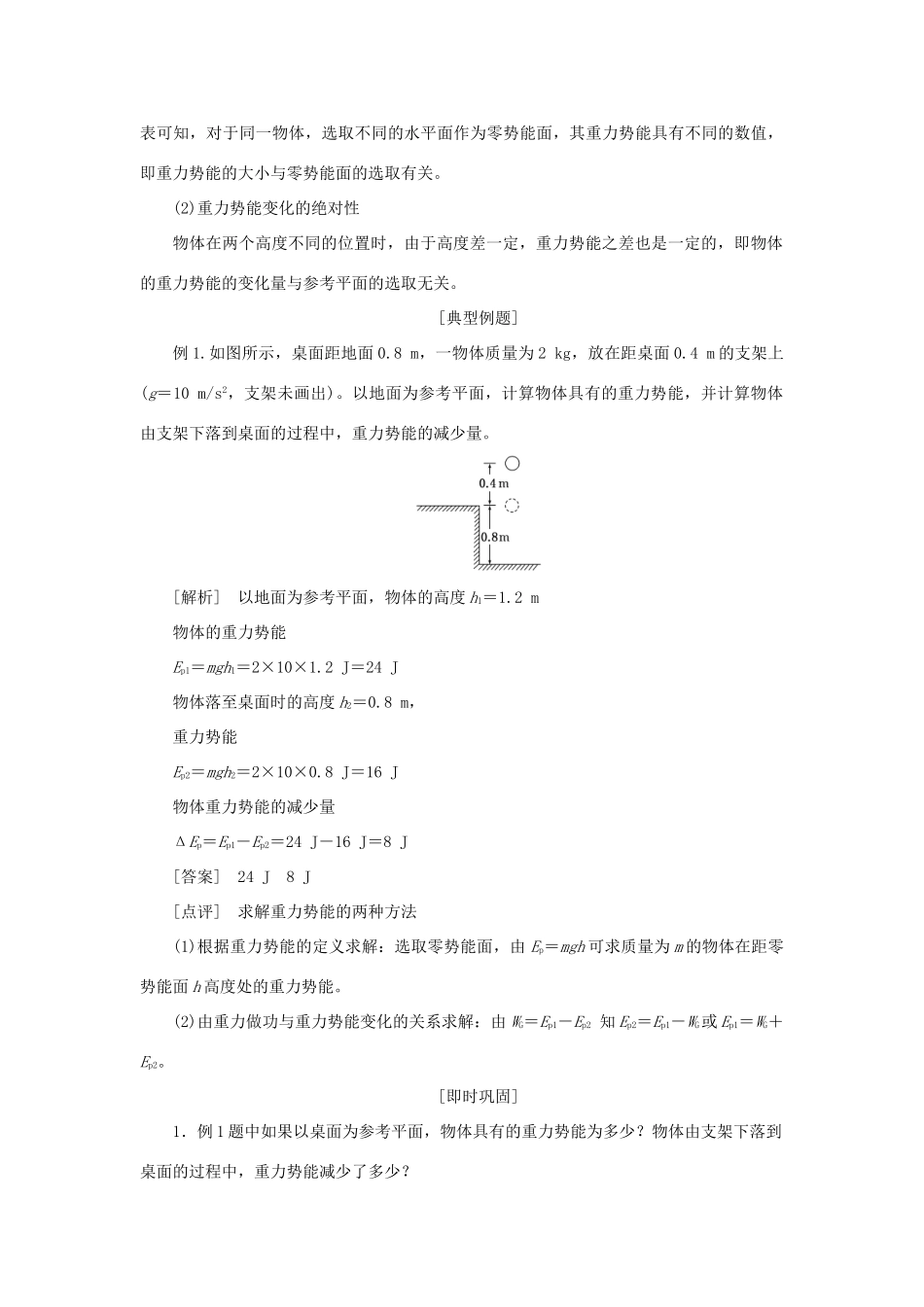 高中物理 第七章 第4节 重力势能讲义（含解析）新人教版必修2-新人教版高一必修2物理教案_第3页