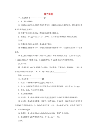 高中物理 第七章 第4节 重力势能讲义（含解析）新人教版必修2-新人教版高一必修2物理教案