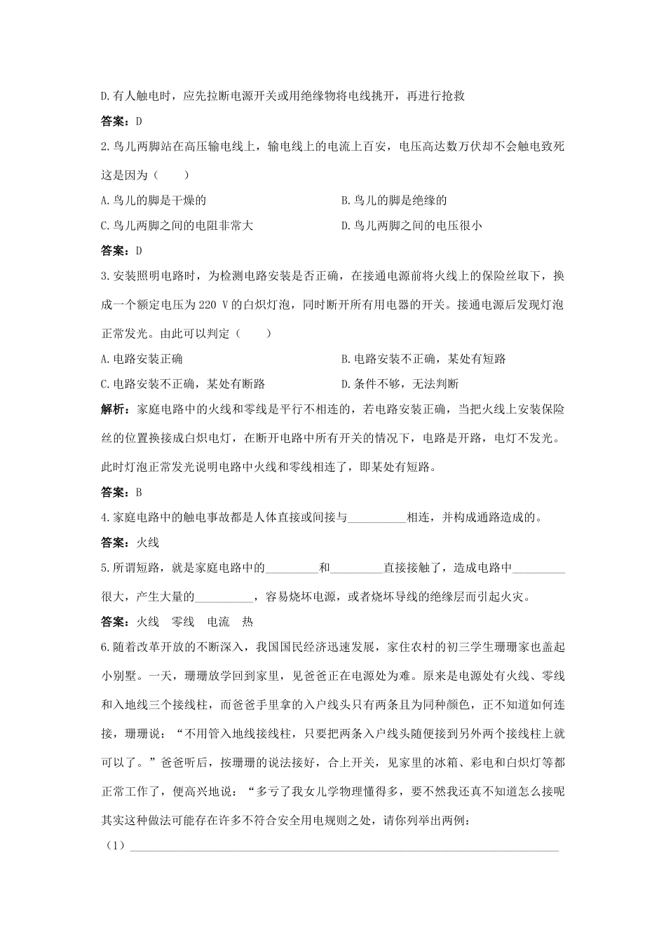 八年级物理下册 第8章 生活用电常识导学导练45分钟 人教新课标版_第2页