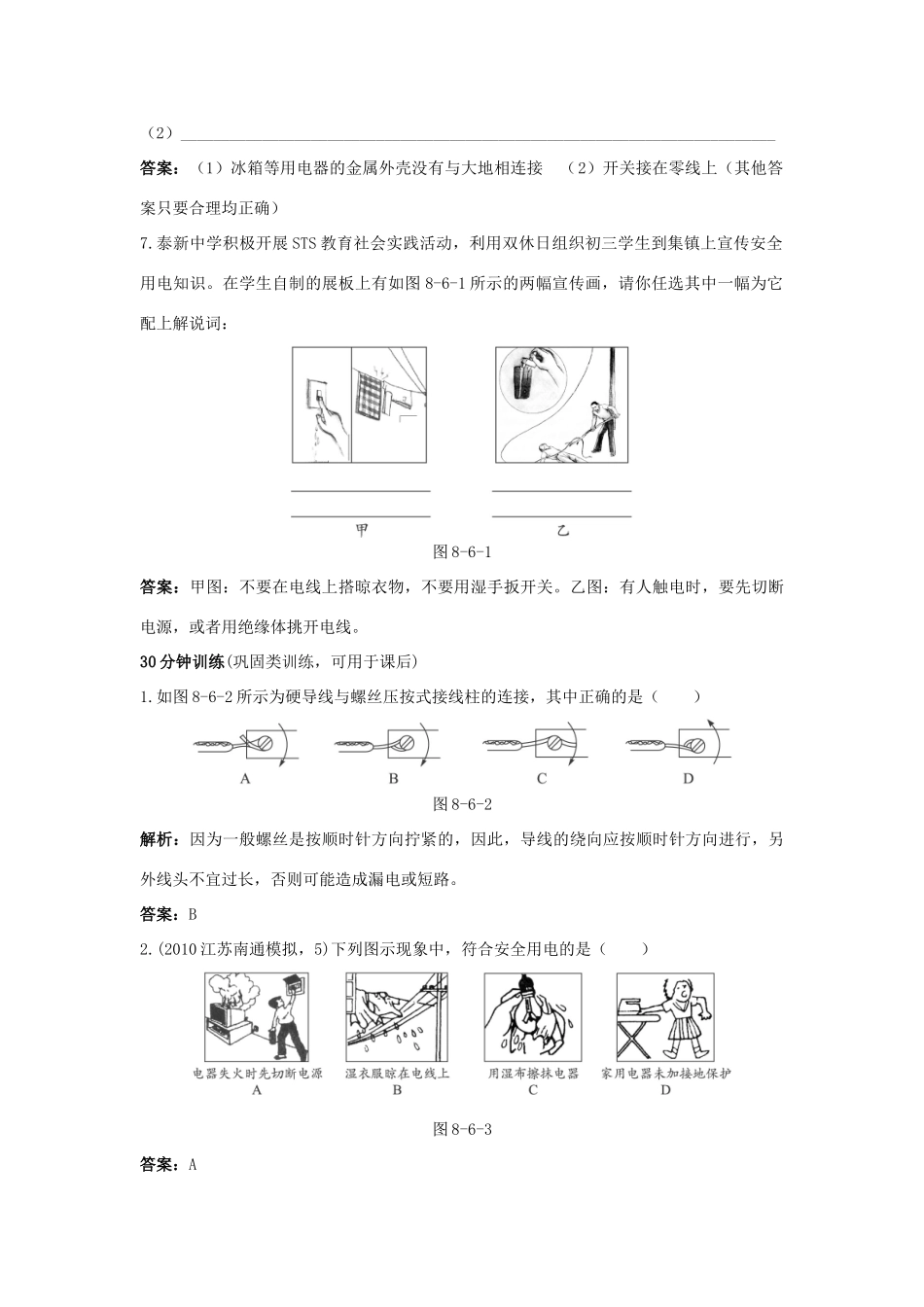 八年级物理下册 第8章 生活用电常识导学导练45分钟 人教新课标版_第3页