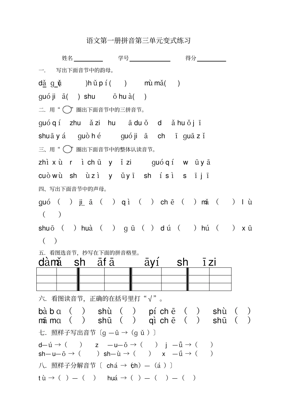 一年级拼音测试卷新整理_第1页