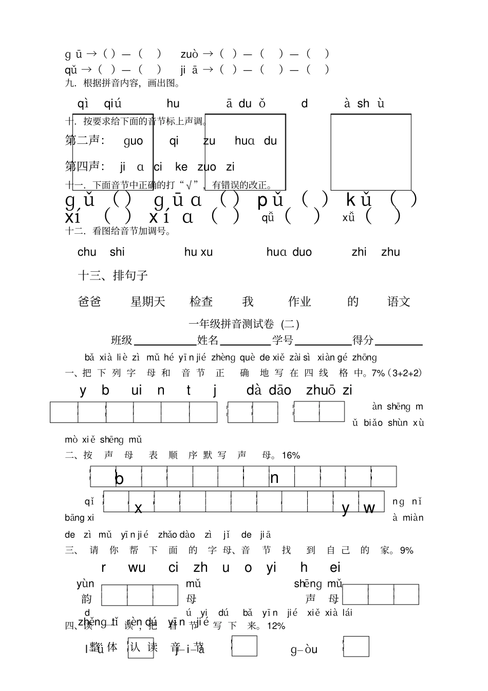 一年级拼音测试卷新整理_第2页