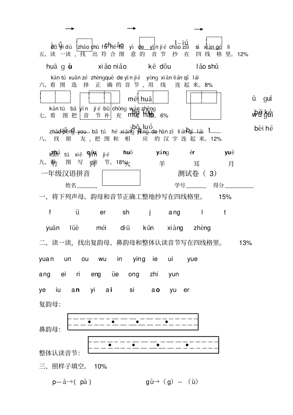 一年级拼音测试卷新整理_第3页