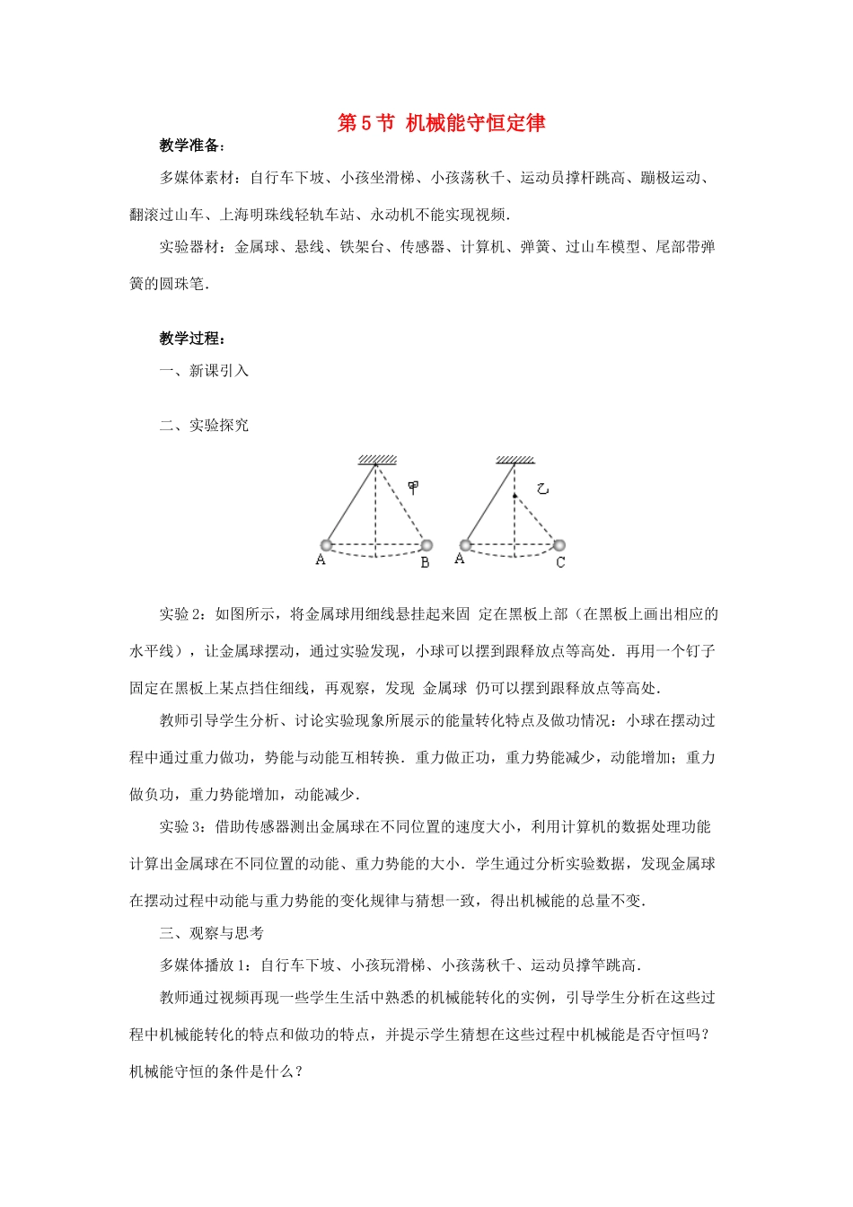 高中物理 第四章 机械能和能源 5 机械能守恒定律教案3 教科版必修2-教科版高一必修2物理教案_第1页