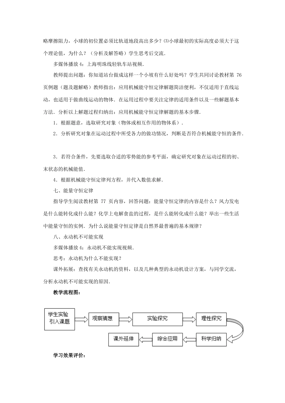 高中物理 第四章 机械能和能源 5 机械能守恒定律教案3 教科版必修2-教科版高一必修2物理教案_第3页