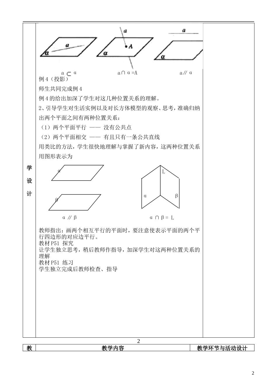 河北省武邑中学高中数学 2.1.3-2.1.4位置关系教案教案 新人教A版必修2_第2页