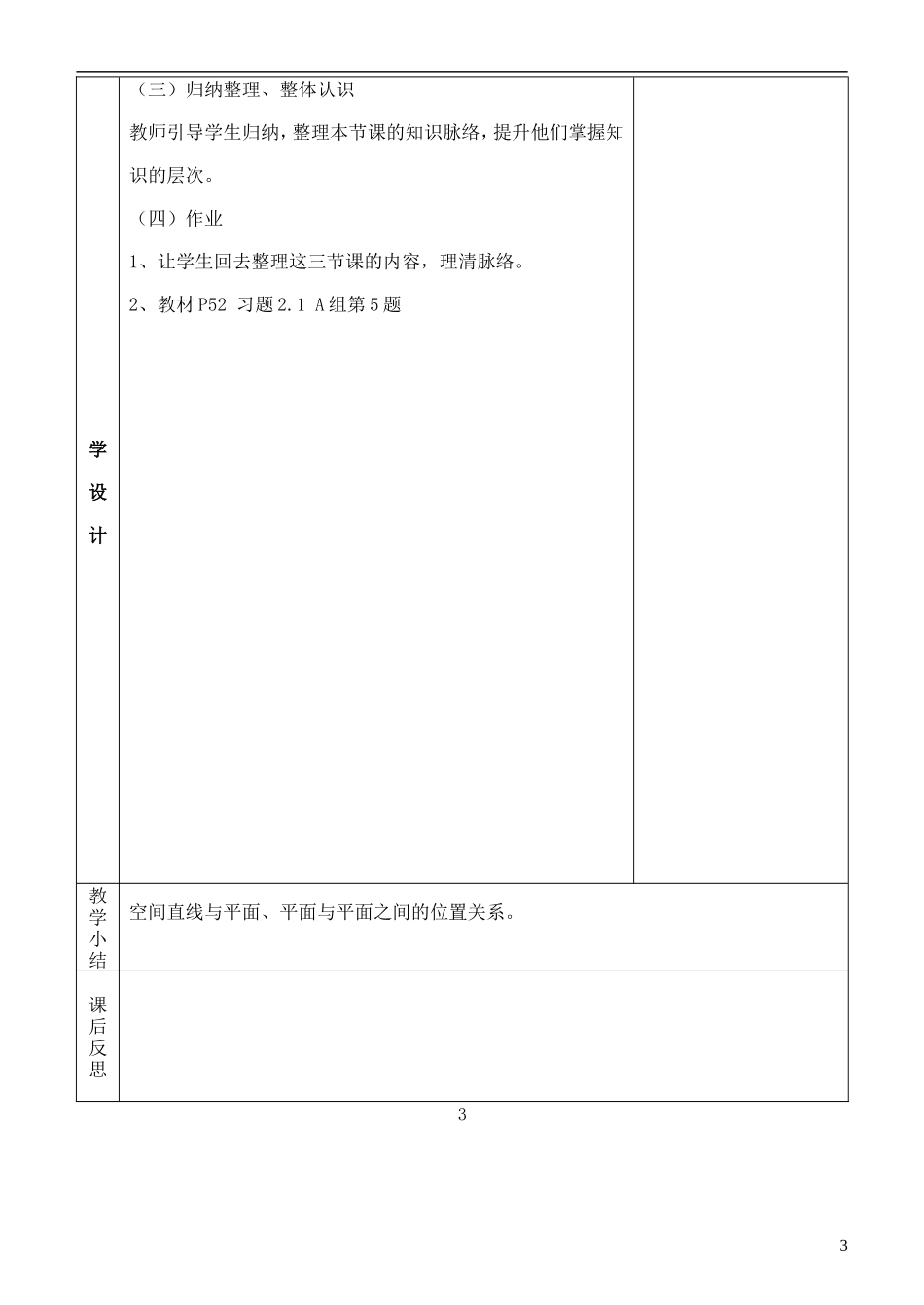 河北省武邑中学高中数学 2.1.3-2.1.4位置关系教案教案 新人教A版必修2_第3页