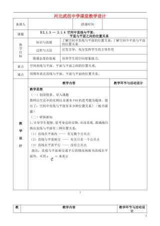 河北省武邑中学高中数学 2.1.3-2.1.4位置关系教案教案 新人教A版必修2