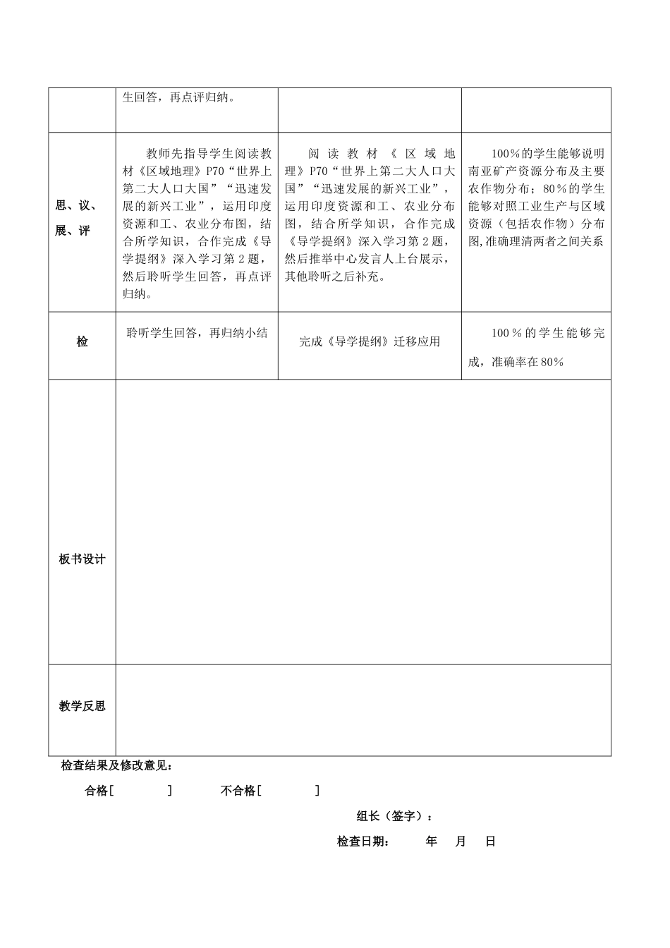 湖北省武汉市高考地理总复习 区域地理 我们邻近的国家——印度（2）教案-人教版高三全册地理教案_第2页